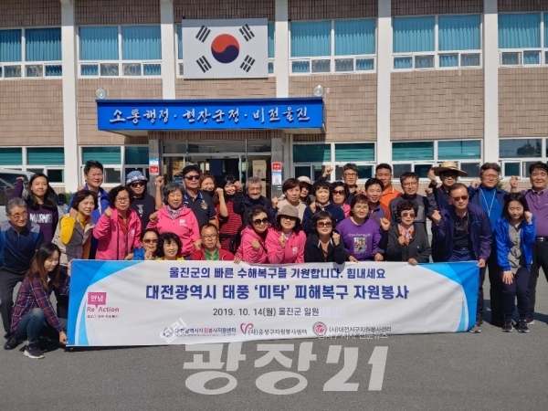 울진군 후포면에서 수해복구 활동을 펼친 대전시 자원봉사단(사진=서구자원봉사센터)