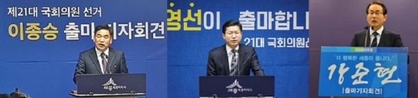 2020년 4.15 총선 출마를 선언한 세종지역 국회의원 예비후보(왼쪽부터 이종승,이영선,강준현)