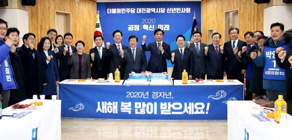 2020 4.15 총선 승리를 다짐하는 더불어민주당 대전시당의 신년인사회(사진제공=더불어민주당 대전시당)