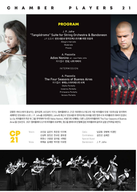 '피아졸라 탄생 100주년 기념 콘서트' 프로그램 [사진=대전예술기획]