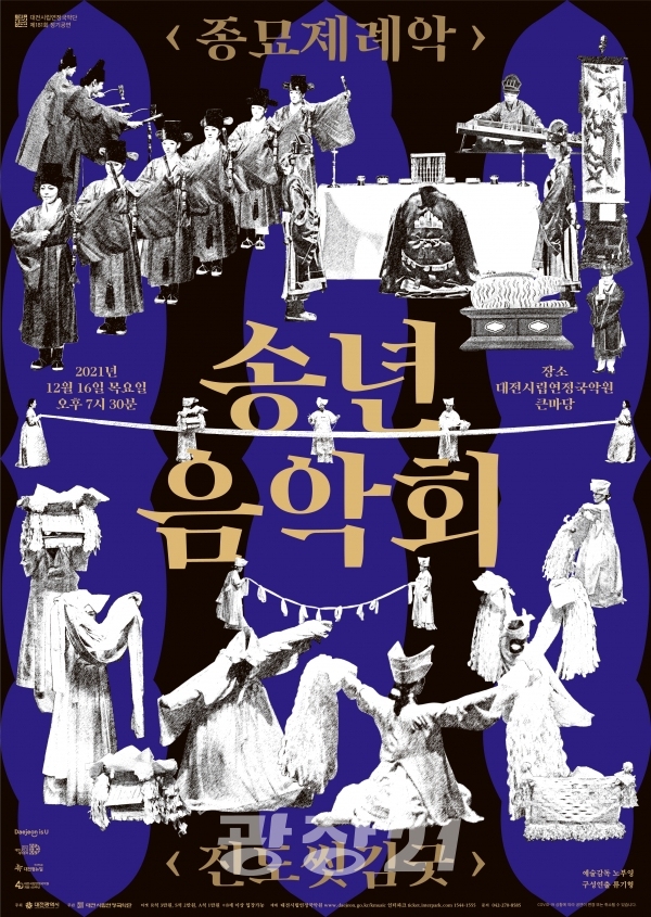 송년음악회 포스터(제공=대전시립연정국악원)